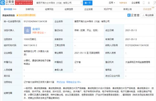 SK海力士大连新公司成立，注册资本1亿韩元聚焦集成电路芯片设计及服务